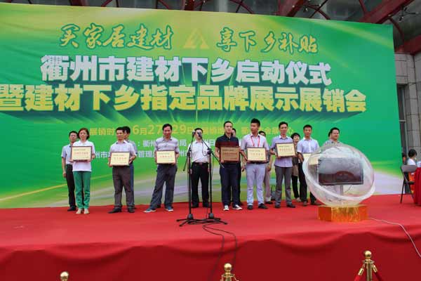 宏成建材中標衢州市建材下鄉指定品牌