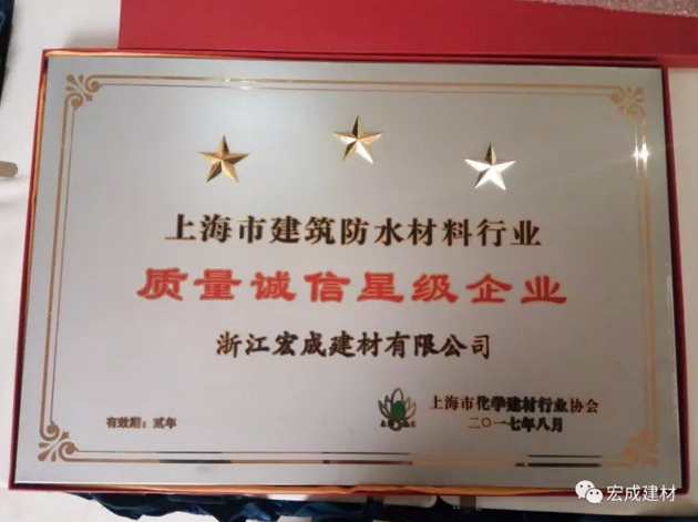 防水行業頒獎盛典