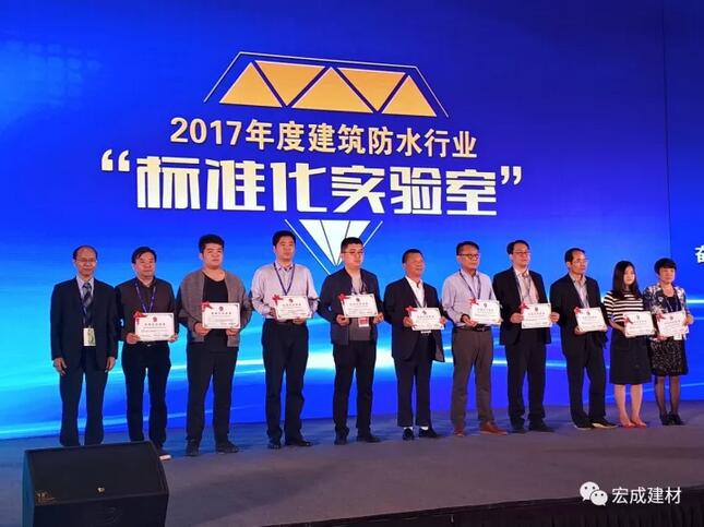 防水標準化實驗室頒獎