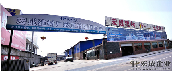 宏成現(xiàn)代倉儲式配送中心